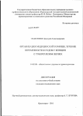 Маисеенко, Дмитрий Александрович. Организация медицинской помощи, течение беременности и родов у женщин с туберкулезом легких: дис. кандидат медицинских наук: 14.02.03 - Общественное здоровье и здравоохранение. Красноярск. 2011. 121 с.