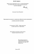 Ксендзова, Галина Федоровна. Организация менеджмента в дошкольном образовательном учреждении в условиях рыночной экономики: дис. кандидат педагогических наук: 13.00.01 - Общая педагогика, история педагогики и образования. Якутск. 2007. 160 с.