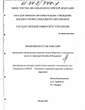 Имаметдинов, Рустам Харисович. Организация международных перевозок крупногабаритных и тяжеловесных грузов по территории Российской Федерации: дис. кандидат экономических наук: 08.00.05 - Экономика и управление народным хозяйством: теория управления экономическими системами; макроэкономика; экономика, организация и управление предприятиями, отраслями, комплексами; управление инновациями; региональная экономика; логистика; экономика труда. Москва. 2003. 168 с.