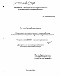 Готчина, Лариса Владимировна. Организация межведомственного взаимодействия по профилактике молодежного наркотизма в условиях региона: дис. кандидат социологических наук: 22.00.08 - Социология управления. Белгород. 2004. 237 с.
