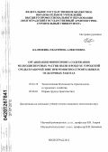 Калюжина, Екатерина Алексеевна. Организация мониторинга содержания мелкодисперсных частиц пыли в воздухе городской среды и рабочей зоне при ремонтно-строительных и отделочных работах: дис. кандидат технических наук: 05.23.19 - Экологическая безопасность строительства и городского хозяйства. Волгоград. 2012. 154 с.