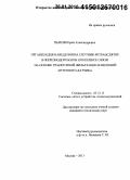 Пыхов, Юрий Александрович. Организация наведения на спутник-ретранслятор в железнодорожном комплексе связи на основе траекторной фильтрации измерений антенного датчика: дис. кандидат наук: 05.12.13 - Системы, сети и устройства телекоммуникаций. Москва. 2013. 193 с.