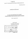 Карнуп, Сергей Викторович. Организация нейронных ансамблей: гломерулярные модули обонятельной луковицы: дис. доктор биологических наук: 03.00.13 - Физиология. Пущино. 2005. 199 с.