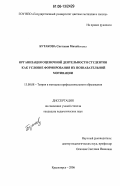 Бутакова, Светлана Михайловна. Организация оценочной деятельности студентов как условие формирования их познавательной мотивации: дис. кандидат педагогических наук: 13.00.08 - Теория и методика профессионального образования. Красноярск. 2006. 246 с.
