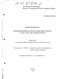 Куркин, Петр Юрьевич. Организация переработки и использования твердых бытовых отходов : опыт США и проблемы России: дис. кандидат экономических наук: 08.00.14 - Мировая экономика. Москва. 2000. 240 с.