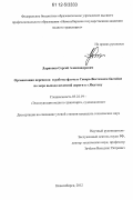 Ларионов, Сергей Александрович. Организация перевозок и работы флота в Северо-Восточном бассейне по мере выхода железной дороги к г. Якутску: дис. кандидат технических наук: 05.22.19 - Эксплуатация водного транспорта, судовождение. Новосибирск. 2012. 146 с.