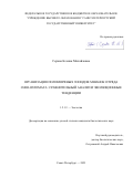 Серова Ксения Михайловна. Организация полиморфных зооидов мшанок отряда Cheilostomata: сравнительный анализ и эволюционные тенденции: дис. кандидат наук: 00.00.00 - Другие cпециальности. ФГБУН Зоологический институт Российской академии наук. 2023. 139 с.
