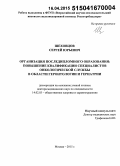 Шеховцов, Сергей Юрьевич. Организация последипломного образования: повышение квалификации специалистов онкологической службы в области геронтологии и гериатрии: дис. кандидат наук: 14.02.03 - Общественное здоровье и здравоохранение. Москва. 2015. 230 с.