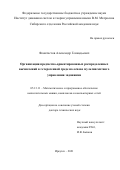 Феоктистов Александр Геннадьевич. Организация предметно-ориентированных распределенных вычислений в гетерогенной среде на основе мультиагентного управления заданиями: дис. доктор наук: 05.13.11 - Математическое и программное обеспечение вычислительных машин, комплексов и компьютерных сетей. ФГБУН Институт динамики систем и теории управления имени В.М. Матросова Сибирского отделения Российской академии наук. 2022. 390 с.