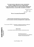 Мосин, Александр Владимирович. Организация предпринимательской деятельности с использованием системы антикризисного управления: дис. кандидат экономических наук: 08.00.05 - Экономика и управление народным хозяйством: теория управления экономическими системами; макроэкономика; экономика, организация и управление предприятиями, отраслями, комплексами; управление инновациями; региональная экономика; логистика; экономика труда. Санкт-Петербург. 2010. 292 с.
