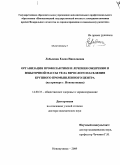 Лобыкина, Елена Николаевна. "Организация профилактики и лечения ожирения и избыточной массы тела взрослого населения крупного промышленного центра (на примере г. Новокузнецка)": дис. доктор медицинских наук: 14.00.33 - Общественное здоровье и здравоохранение. Кемерово. 2009. 372 с.
