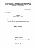 Дубинина, Людмила Михайловна. Организация профилактики стоматологических заболеваний у населения закрытого административно-территориального образования: дис. кандидат медицинских наук: 14.00.21 - Стоматология. Красноярск. 2008. 143 с.