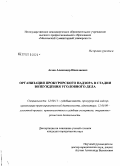 Агеев, Александр Николаевич. Организация прокурорского надзора в стадии возбуждения уголовного дела: дис. кандидат юридических наук: 12.00.11 - Судебная власть, прокурорский надзор, организация правоохранительной деятельности, адвокатура. Москва. 2008. 217 с.