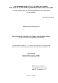 Барабаш Дмитрий Иванович. Организация прокурорского надзора за исполнением законов в сфере безопасности дорожного движения: дис. кандидат наук: 12.00.11 - Судебная власть, прокурорский надзор, организация правоохранительной деятельности, адвокатура. ФГКОУ ВО «Университет прокуратуры Российской Федерации». 2016. 236 с.