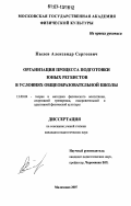 Пылев, Александр Сергеевич. Организация процесса подготовки юных регбистов в условиях общеобразовательной школы: дис. кандидат педагогических наук: 13.00.04 - Теория и методика физического воспитания, спортивной тренировки, оздоровительной и адаптивной физической культуры. Малаховка. 2007. 193 с.