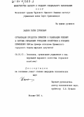 Хажоян, Гагик Суренович. Организация процессов принятия и реализации решений в системе управления городским хозяйством в условиях применения ЭВМ: на примере исполкома Ереванского городского Совета народных депутатов: дис. кандидат экономических наук: 08.00.05 - Экономика и управление народным хозяйством: теория управления экономическими системами; макроэкономика; экономика, организация и управление предприятиями, отраслями, комплексами; управление инновациями; региональная экономика; логистика; экономика труда. Москва. 1981. 211 с.