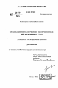 Салпагарова, Светлана Рамазановна. Организация психологического обеспечения полиций англоязычных стран: дис. кандидат психологических наук: 19.00.06 - Юридическая психология. Москва. 2006. 219 с.