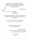 Корнилова, Галина Ивановна. Организация работы дневного стационара для взрослых в условиях крупного травматолого-ортопедического учреждения: дис. кандидат медицинских наук: 14.00.33 - Общественное здоровье и здравоохранение. Санкт-Петербург. 2008. 135 с.