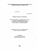 Жеребцова, Людмила Александровна. Организация работы с обращениями граждан в органах государственной власти и их отбор на государственное хранение: начало 1990-х гг. - настоящее время: дис. кандидат исторических наук: 05.25.02 - Документалистика, документоведение и архивоведение. Москва. 2008. 170 с.