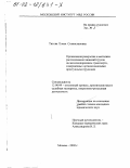 Титова, Елена Станиславовна. Организация раскрытия и методика расследования хищений грузов на железнодорожном транспорте, совершенных организованными преступными группами: дис. кандидат юридических наук: 12.00.09 - Уголовный процесс, криминалистика и судебная экспертиза; оперативно-розыскная деятельность. Москва. 2002. 384 с.