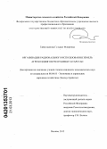 Гайнутдинова, Гульшат Флюровна. Организация рационального использования земель агрохолдингов Республики Татарстан: дис. кандидат экономических наук: 08.00.05 - Экономика и управление народным хозяйством: теория управления экономическими системами; макроэкономика; экономика, организация и управление предприятиями, отраслями, комплексами; управление инновациями; региональная экономика; логистика; экономика труда. Москва. 2012. 201 с.