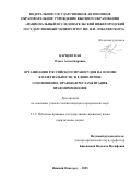 Карцевская Ольга Александровна. Организация российского правосудия на основе коллегиальности и единоличия: соотношение, правовая регламентация и правоприменение: дис. кандидат наук: 00.00.00 - Другие cпециальности. ФГАОУ ВО «Национальный исследовательский Нижегородский государственный университет им. Н.И. Лобачевского». 2025. 208 с.