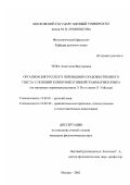 Уржа, Анастасия Викторовна. Организация русского переводного художественного текста с позиций коммуникативной грамматики языка: На материале переводов рассказов Э. По и сказок О. Уайльда: дис. кандидат филологических наук: 10.02.01 - Русский язык. Москва. 2002. 299 с.