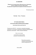 Лидинфа, Елена Петровна. Организация рынка сельскохозяйственной продукции: На примере Орловской области: дис. кандидат экономических наук: 08.00.05 - Экономика и управление народным хозяйством: теория управления экономическими системами; макроэкономика; экономика, организация и управление предприятиями, отраслями, комплексами; управление инновациями; региональная экономика; логистика; экономика труда. Москва. 2006. 141 с.