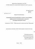 Захарова, Елена Валерьевна. Организация самостоятельной деятельности студентов с использованием информационно-коммуникационных технологий: на примере иностранного языка: дис. кандидат педагогических наук: 13.00.01 - Общая педагогика, история педагогики и образования. Якутск. 2008. 166 с.
