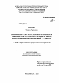 Батаева, Мадина Тархоевна. Организация самостоятельной познавательной деятельности будущих инженеров в условиях информационно-образовательной среды вуза: дис. кандидат педагогических наук: 13.00.08 - Теория и методика профессионального образования. Махачкала. 2013. 186 с.
