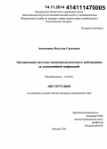 Анисимова, Наталия Сергеевна. Организация системы эпидемиологического наблюдения за хламидийной инфекцией: дис. кандидат наук: 14.02.02 - Эпидемиология. Москва. 2014. 120 с.