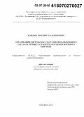 Кольцов, Евгений Владимирович. Организация системы государственного оборонного заказа на основе разработки методов повторного контроля: дис. кандидат наук: 05.02.22 - Организация производства (по отраслям). Москва. 2015. 140 с.