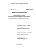 Дюков, Андрей Владимирович. Организация системы информационно-правового обеспечения деятельности органов внутренних дел: дис. кандидат юридических наук: 12.00.11 - Судебная власть, прокурорский надзор, организация правоохранительной деятельности, адвокатура. Москва. 2009. 371 с.
