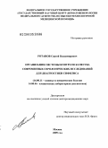 Ротанов, Сергей Владимирович. Организация системы контроля качества современных серологических исследований для диагностики сифилиса: дис. доктор медицинских наук: 14.00.11 - Кожные и венерические болезни. Москва. 2009. 397 с.