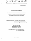 Шекихачев, Хачим Пшимахович. Организация системы технического сервиса и ремонта машин и оборудования в АПК Кабардино-Балкарской республики: дис. кандидат экономических наук: 08.00.05 - Экономика и управление народным хозяйством: теория управления экономическими системами; макроэкономика; экономика, организация и управление предприятиями, отраслями, комплексами; управление инновациями; региональная экономика; логистика; экономика труда. Нальчик. 2002. 134 с.