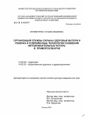 Бурмистрова, Татьяна Ивановна. Организация службы охраны здоровья матери и ребенка и современные технологии снижения фетоинфантильных потерь в Приморском крае: дис. доктор медицинских наук: 14.00.09 - Педиатрия. Москва. 2006. 282 с.