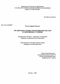 Котова, Лариса Рэмовна. Организация службы управления персоналом в современных условиях: дис. кандидат экономических наук: 08.00.05 - Экономика и управление народным хозяйством: теория управления экономическими системами; макроэкономика; экономика, организация и управление предприятиями, отраслями, комплексами; управление инновациями; региональная экономика; логистика; экономика труда. Москва. 2008. 232 с.