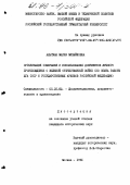 Альтман, Мария Михайловна. Организация собирания и использования документов личного происхождения о Великой Отечественной войне: из опыта работы ЦГА СССР и гос. архивов РФ: дис. кандидат исторических наук: 05.25.02 - Документалистика, документоведение и архивоведение. Москва. 1991. 204 с.
