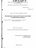 Маллаева, Мадина Ибрагимовна. Организация социальной защиты населения в депрессивном регионе: дис. кандидат экономических наук: 08.00.05 - Экономика и управление народным хозяйством: теория управления экономическими системами; макроэкономика; экономика, организация и управление предприятиями, отраслями, комплексами; управление инновациями; региональная экономика; логистика; экономика труда. Махачкала. 1997. 154 с.