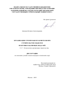 Акимова Евгения Александровна. Организация строительного контроля при строительстве объектов из крупногабаритных модулей: дис. кандидат наук: 00.00.00 - Другие cпециальности. ФГБОУ ВО «Донской государственный технический университет». 2025. 214 с.