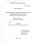 Сапронова, Зоя Васильевна. Организация свободного времени студентов вуза как условие формирования педагогической культуры: На примере факультета физической культуры: дис. кандидат педагогических наук: 13.00.01 - Общая педагогика, история педагогики и образования. Ставрополь. 2001. 184 с.