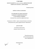 Митина, Марина Валерьевна. Организация тестового контроля навыков и умений иноязычного устно-речевого общения: Начальный этап, языковой вуз, французский язык: дис. кандидат педагогических наук: 13.00.02 - Теория и методика обучения и воспитания (по областям и уровням образования). Нижний Новгород. 2005. 286 с.