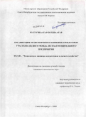 Чулуунбаатар Болдбаатар. Организация транспортного освоения арендуемых участков лесного фонда лесозаготовительного предприятия: дис. кандидат технических наук: 05.21.01 - Технология и машины лесозаготовок и лесного хозяйства. Санкт-Петербург. 2009. 150 с.
