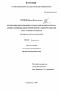 Нарвыш, Лариса Валентиновна. Организация циркадианных ритмов содержания катехоламинов в селезенке, вилочковой железе и миелограммы при гипо- и гиперпаратиреозе: экспериментальное исследование: дис. кандидат биологических наук: 03.00.13 - Физиология. Ставрополь. 2006. 149 с.