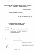 Сухарева, Валентина Николаевна. Организация уборки зерновых культур в условиях целинного земледелия: дис. кандидат экономических наук: 08.00.07 - Экономика труда. Москва. 1984. 181 с.