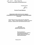 Бычкова, Татьяна Ивановна. Организация учебно-воспитательного процесса в общеобразовательной школе на основе здоровьесберегающих технологий: дис. кандидат педагогических наук: 13.00.01 - Общая педагогика, история педагогики и образования. Чебоксары. 2005. 173 с.