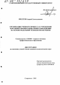 Мисетов, Андрей Святославович. Организация учебного процесса в учреждении начального профессионального образования на основе модульной технологии обучения: дис. кандидат педагогических наук: 13.00.08 - Теория и методика профессионального образования. Ставрополь. 2005. 170 с.