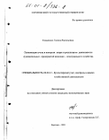 Коваленко, Галина Васильевна. Организация учета и контроля затрат и результатов муниципальных предприятий жилищно-коммунального хозяйства: дис. кандидат экономических наук: 08.00.12 - Бухгалтерский учет, статистика. Воронеж. 2000. 241 с.