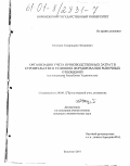 Низомов, Самариддин Фахриевич. Организация учета производственных затрат в строительстве в условиях формирования рыночных отношений: На материалах Республики Таджикистан: дис. кандидат экономических наук: 08.00.12 - Бухгалтерский учет, статистика. Воронеж. 2001. 221 с.