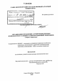 Ткаченко, Виктор Алексеевич. Организация управления агропромышленным комплексом в условиях развития рыночной экономики: Теория и практика: дис. доктор экономических наук: 08.00.05 - Экономика и управление народным хозяйством: теория управления экономическими системами; макроэкономика; экономика, организация и управление предприятиями, отраслями, комплексами; управление инновациями; региональная экономика; логистика; экономика труда. Санкт-Петербург-Пушкин. 2005. 318 с.